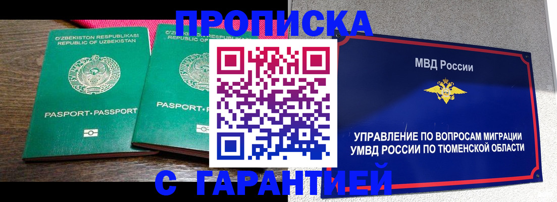 прописка ребенка в Балтийске